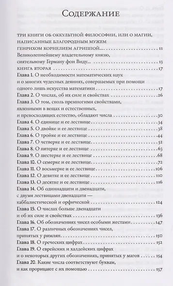 Оккультная философия. Том 2 - фото 3