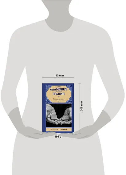 Блокадная книга - фото 3