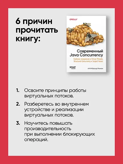 Современный Java Concurrency. Глубокое погружение в Virtual Threads, Structured Concurrency и Scoped Values - фото 7