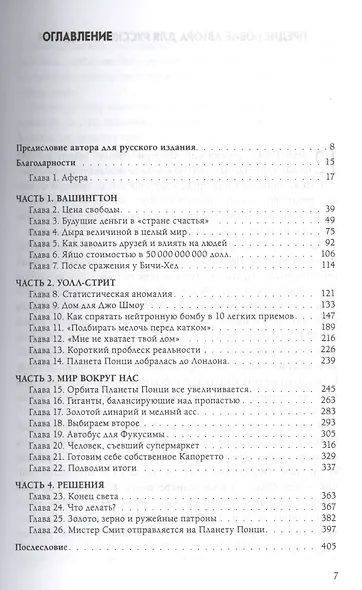 Планета Понци - фото 2