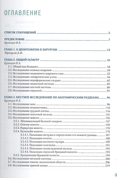 Хирургические болезни Руководство по обследованию больного (м) Черноусов - фото 2