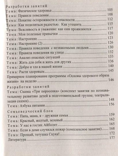 Здоровьесберегающая система ДОО: модели программ, рекомендации, разработки занятий. ФГОС ДО. 2-е издание, исправленное и дополненное - фото 3
