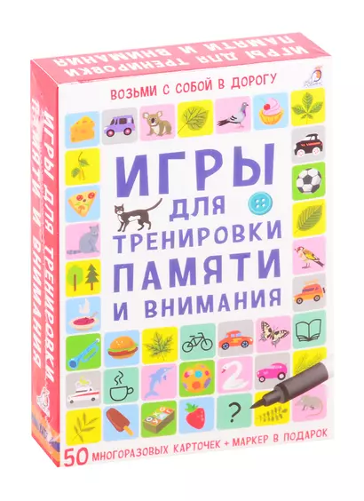 Асборн - карточки. Игры для тренировки памяти и внимания - фото 1