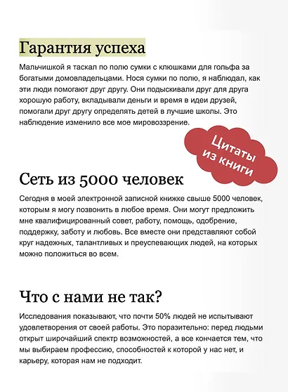 Никогда не ешьте в одиночку и другие правила нетворкинга - фото 7