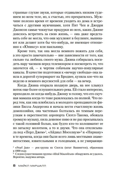 Те, кто приходят из темноты - фото 13