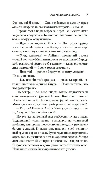 Долгая дорога в дюнах. Вся история. Сборный комплект в коробе из 2-х книг - фото 13
