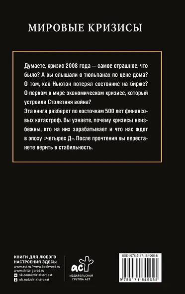 Мировые кризисы - фото 2