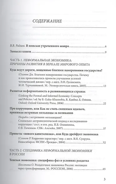 Эссе о неформальной экономике, или 16 оттенков серого - фото 2