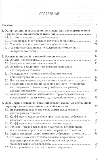 Отсыпка отвалов скальных  вскрышных пород при складировании отходов обогащения - фото 2