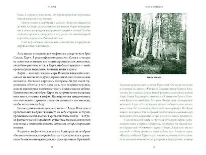 Мифы Восточной Сибири. От Ангары и Енисея до небесного кузнеца Божинтоя и солнечной девы Нелтек - фото 14