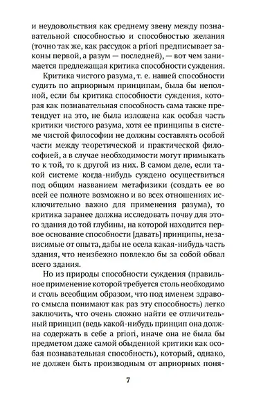 Критика способности суждения - фото 9