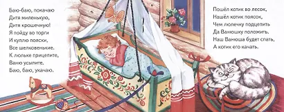 Колыбельные. Книжки-малышки с детским фольклором - фото 4