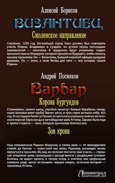 Историческое фэнтези (Белянин) - фото 2