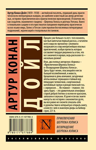 Приключения Шерлока Холмса. Возвращение Шерлока Холмса - фото 2