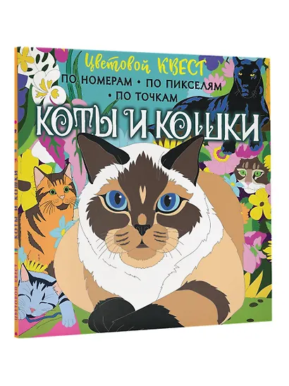 Коты и кошки - фото 3