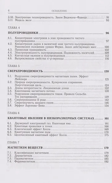 Лекции по основам физики конденсированного состояния: Учебное пособие - фото 4