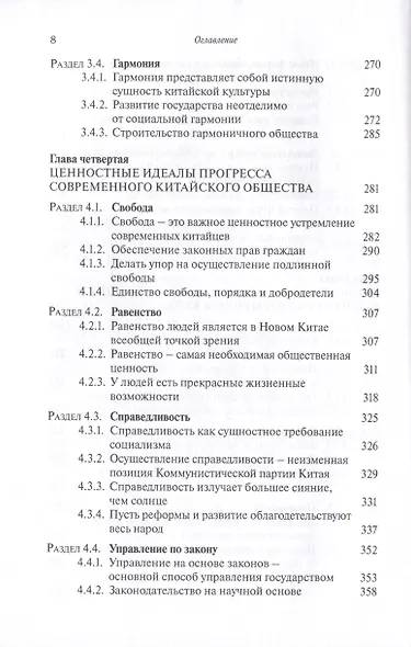 Система китайских ценностей - фото 5