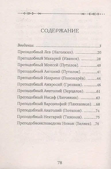 Оптинские старцы об осуждении - фото 2