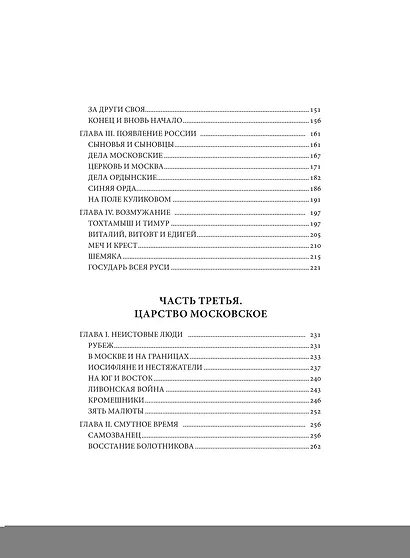 От Руси до России - фото 11