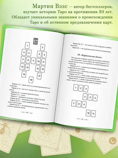 Таро. Базовые расклады для любой колоды. Глубинный язык символов - фото 5