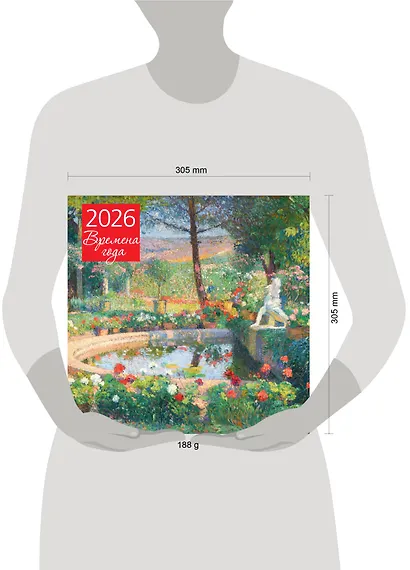 Календарь 2026г 300*300 "Времена года. Фонтан или бассейн в усадьбе Маркайроль" настенный, на скрепке - фото 6