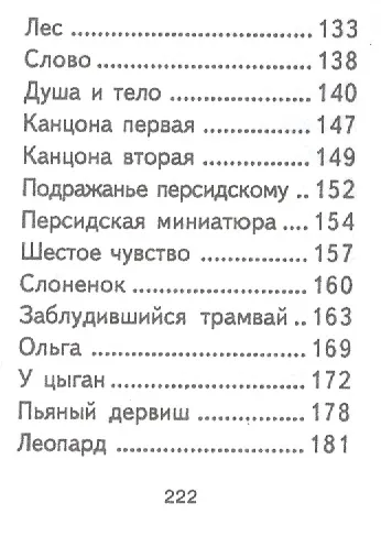 Стихотворения, миниатюра - фото 4