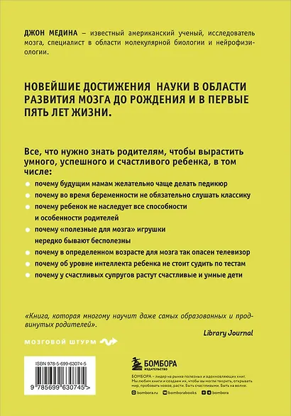 Правила развития мозга вашего ребенка - фото 2