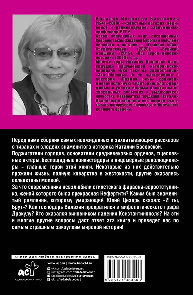 Главные тираны и злодеи истории - фото 2