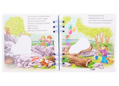 В гостях у зверей. Прояви ответ водой! - фото 3