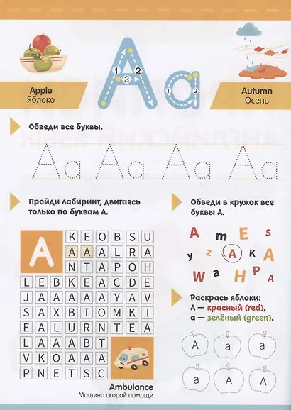 Прописи. Английский язык. Учимся писать печатные буквы и цифры - фото 2