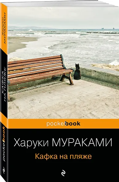 Кафка на пляже - фото 3