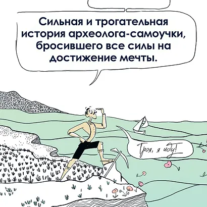 Это Троя! История открытия легендарного города - фото 6