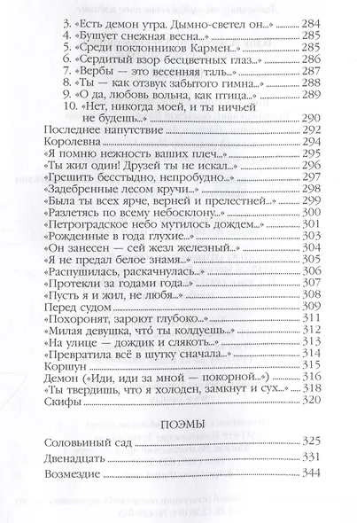 А.А. Блок. Стихотворения. Поэмы - фото 10