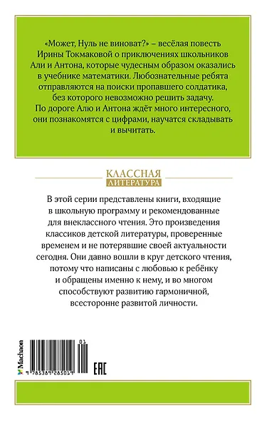 Может, Нуль не виноват? - фото 2
