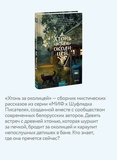 Хтонь за околицей - фото 5