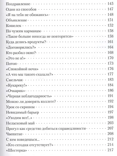 Испытания воспитанием или маленькие педагогические трагедии - фото 4