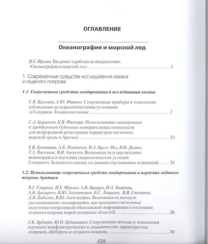 Океанография и морской лед - фото 2