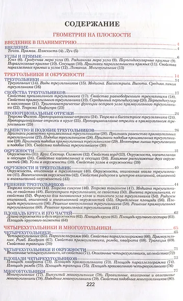 Геометрия. Весь школьный курс в таблицах - фото 2