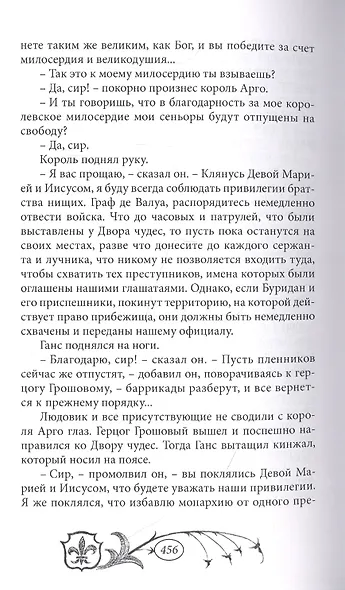 Тайны Нельской башни. Том 2 - фото 3