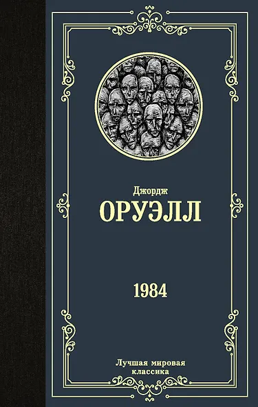 1984 - фото 1