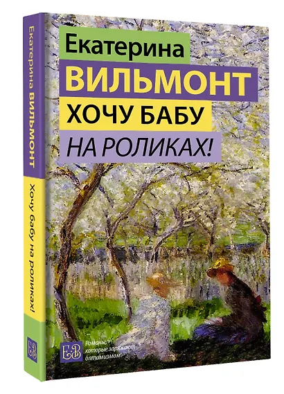 Хочу бабу на роликах! - фото 3