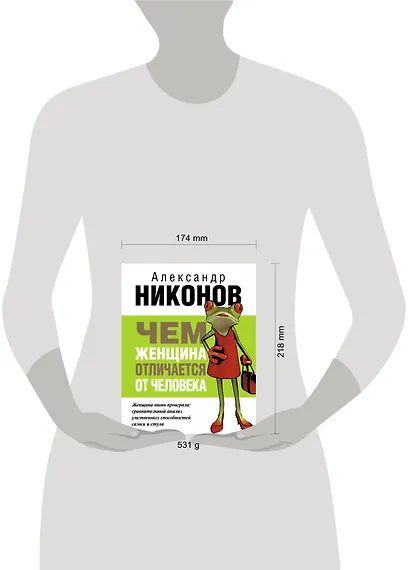 Чем женщина отличается от человека - фото 3