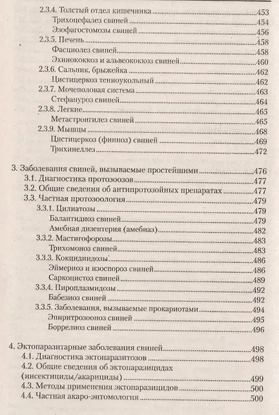 Болезни свиней. - фото 7