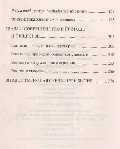 Управление генами. Вавилов против Лысенко - фото 3