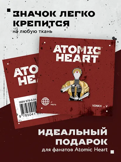 Значок металлический. Atomic Heart. Близняшка - фото 4