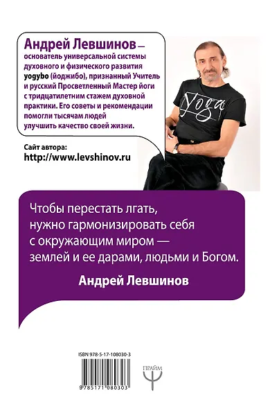 Как развить способность безошибочно распознавать ложь и противостоять ей. Вся правда о лжи - фото 2