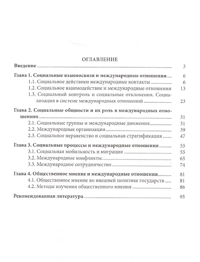 Социология международных отношений: учебное пособие - фото 2