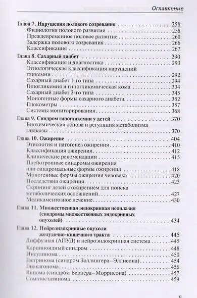 Справочник детского эндокринолога - фото 4