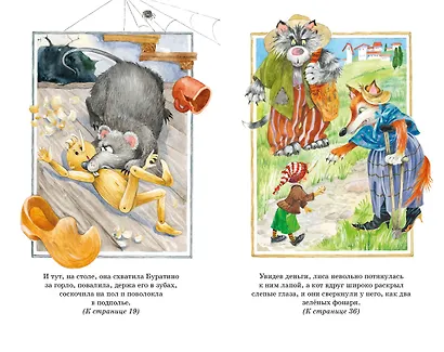 Золотой ключик, или Приключения Буратино - фото 7