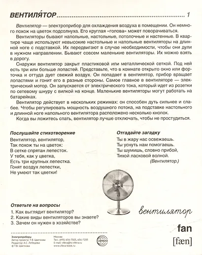 Демонстрационные картинки "Электроприборы". 16 демонстрационных картинок с текстом на обороте - фото 4